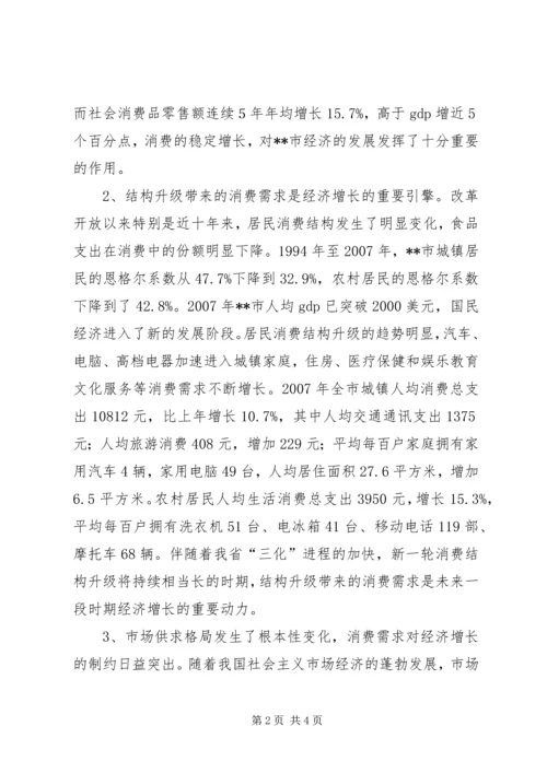 商务局扩大消费需求调研报告 (6).docx