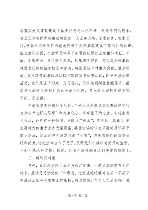 守纪律讲规矩调研报告.docx