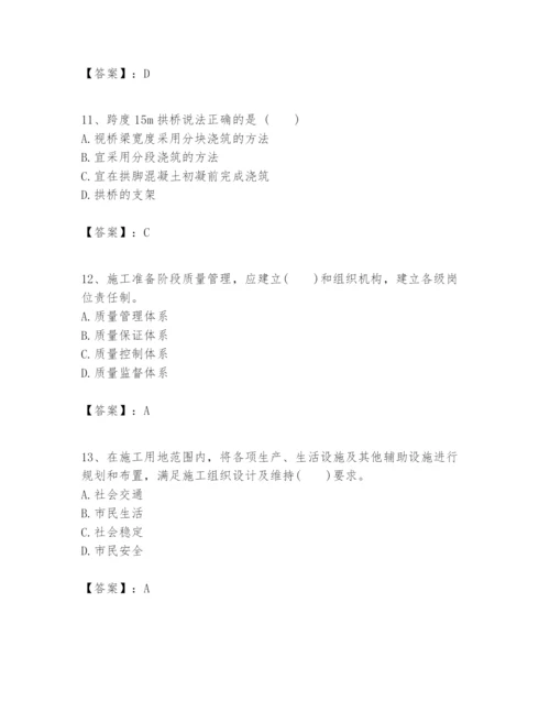 2024年一级建造师之一建市政公用工程实务题库含答案（精练）.docx