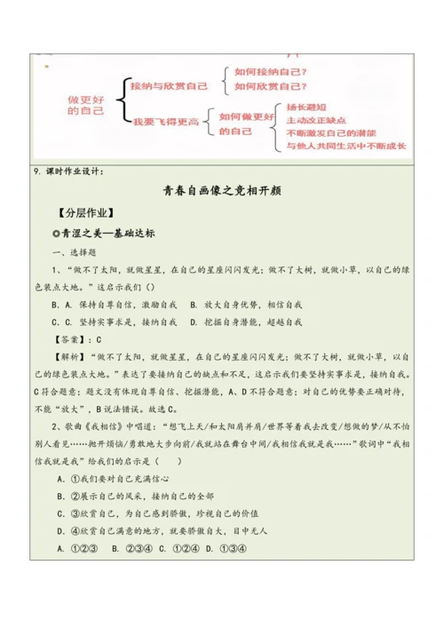 【大单元整体教学】道德与法治七年级上册第一单元《成长的节拍》单元教学规划+课时教案（共6课时）