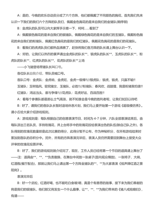 公司年会晚会主持词稿