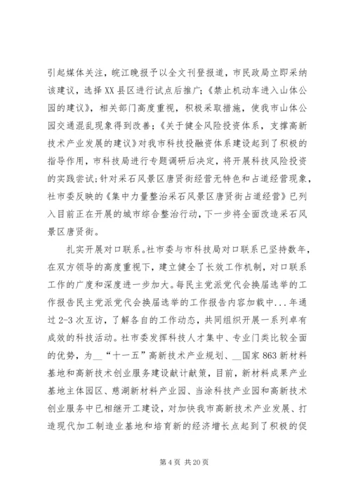 民主党派党代会换届选举的工作报告 (2).docx