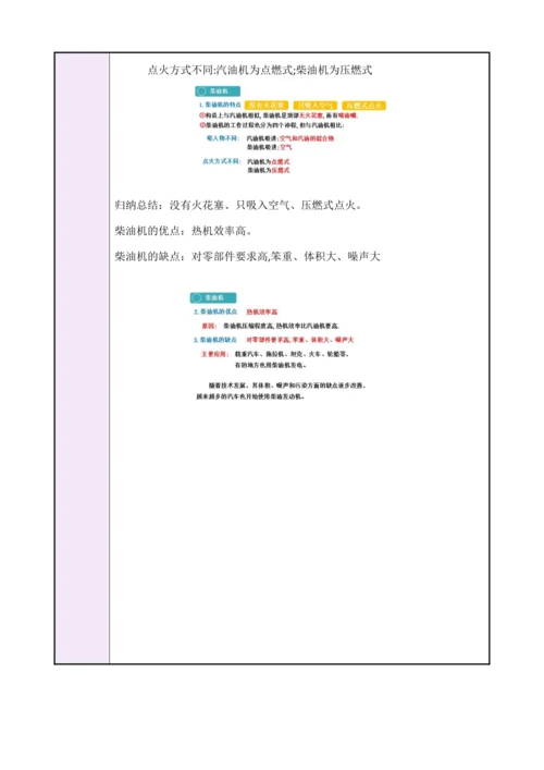 【新课标】14.1热机（教学设计）【2024秋人教九全物理高效完全备课】