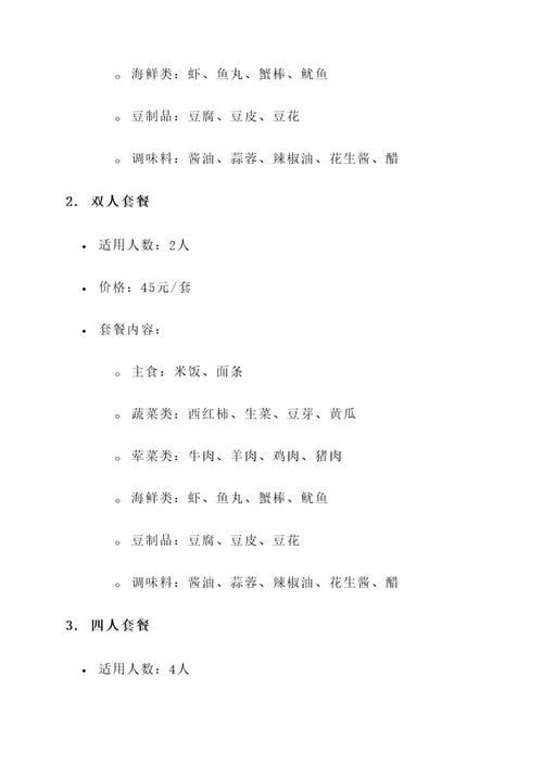 江西火锅店报价单