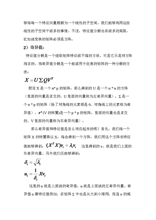 PCA算法的数学知识---特征值分解和奇异值分解