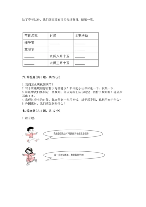 部编版小学二年级上册道德与法治期中测试卷附答案（a卷）.docx