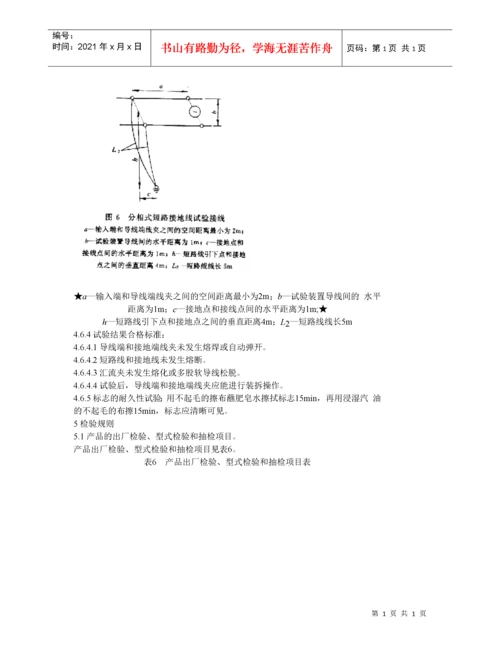 短路接地线技术标准SD332-89.docx