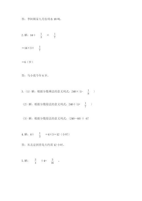 冀教版五年级下册数学第六单元 分数除法 测试卷附完整答案（网校专用）.docx