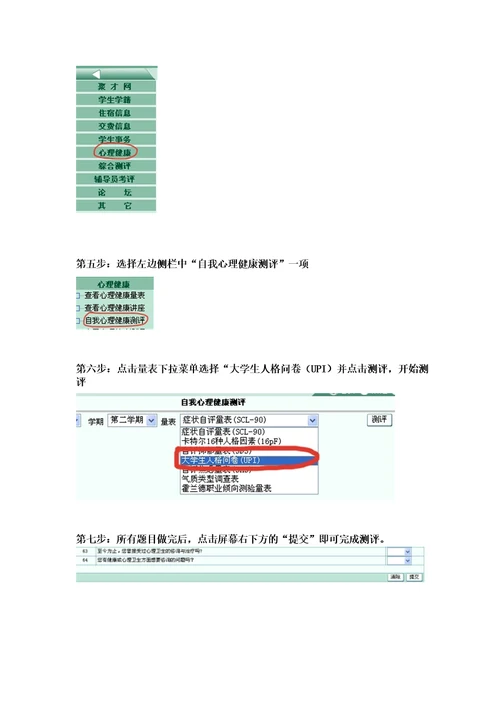 心理健康测评操作步骤