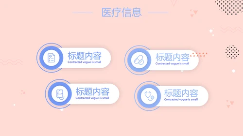 护士护理职业安全防护动态PPT模板