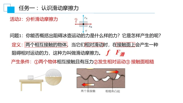 第八章运动和力 大单元教学课件 (共35张PPT) ---人教版物理八年级下学期