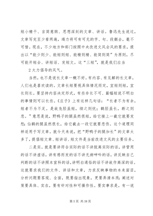 学习《简报》体会.docx