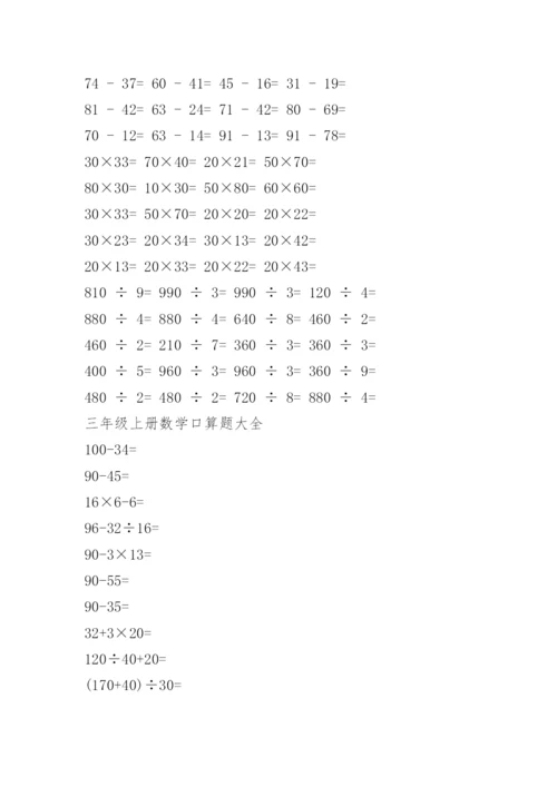 三年级上册数学口算题可打印.docx