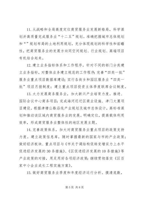 商务局民生管理实施打算.docx