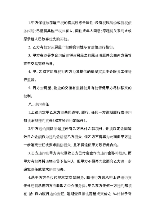 房产合同模板锦集8篇一