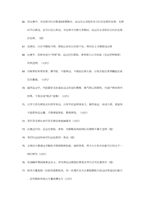 2023年羽毛球理论考试资料.docx