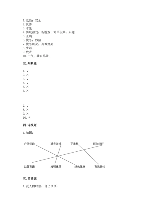 部编版二年级下册道德与法治期中测试卷精品（模拟题）.docx