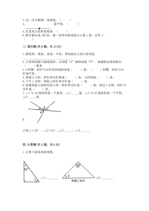 北京版四年级上册数学第四单元 线与角 测试卷附答案下载.docx