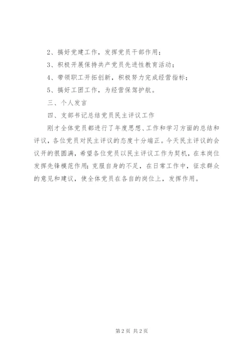 民主评议会议记录 (2).docx