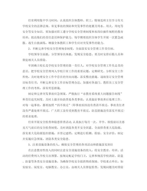 精编之安全教育培训计划范文3篇.docx