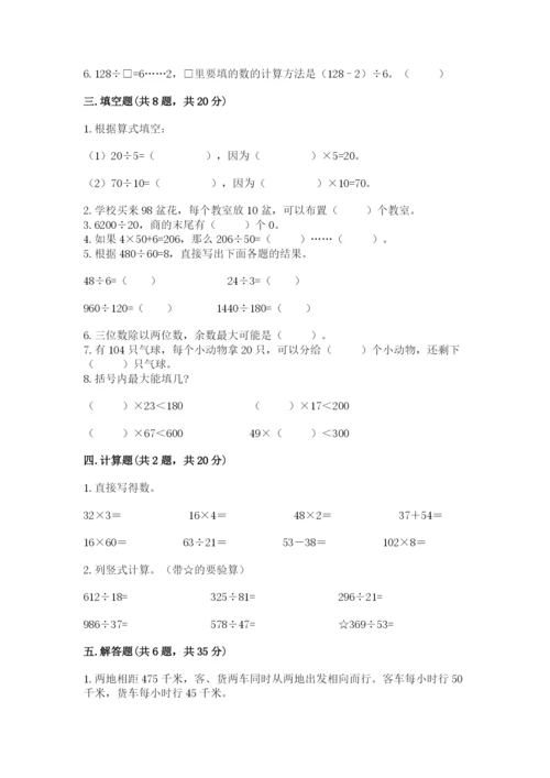 北师大版四年级上册数学第六单元 除法 测试卷附答案【完整版】.docx