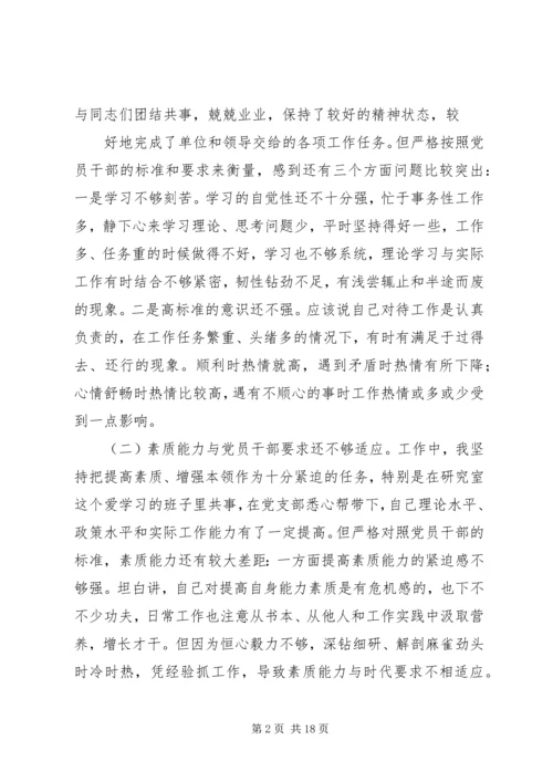 县委常委两学一做党风党纪专题民主生活会发言提纲 (2).docx