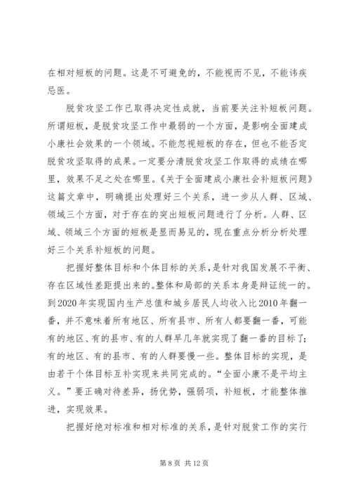 学习《关于全面建成小康社会补短板问题》感想6篇.docx