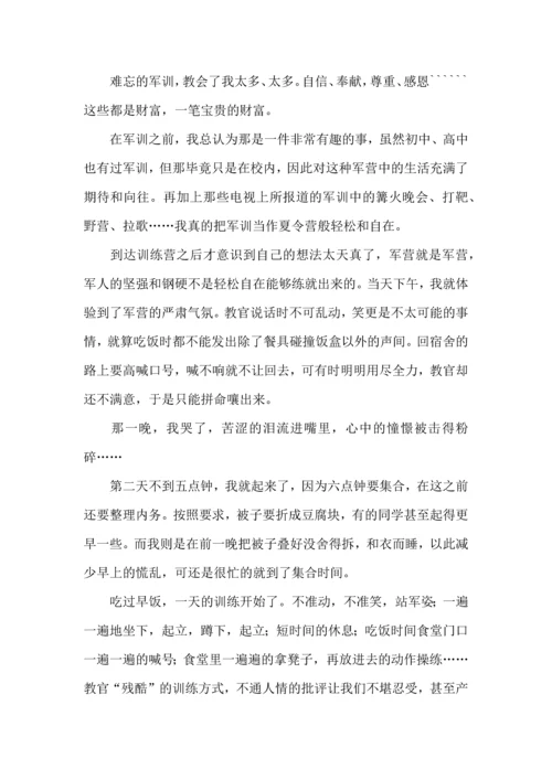 初中军训心得体会模板汇编5篇（二）.docx