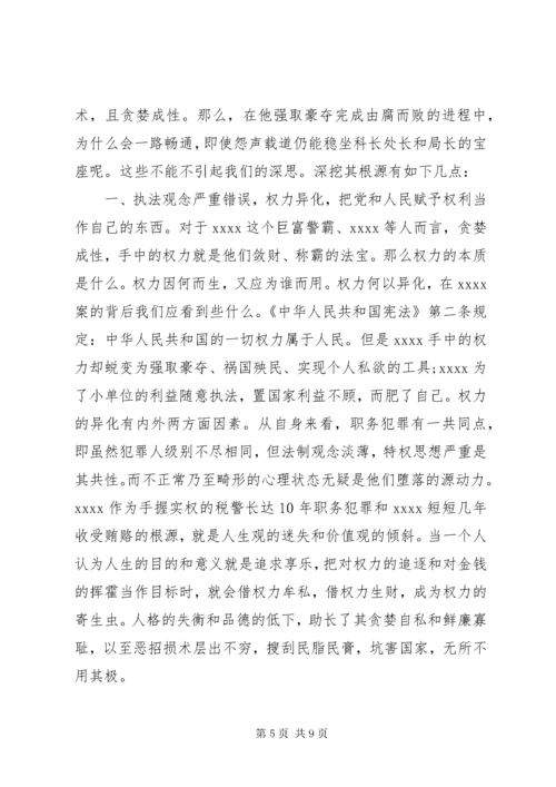 反腐倡廉警示教育片心得体会范文.docx