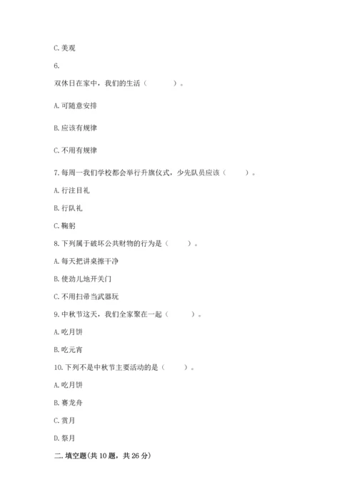 部编版二年级上册道德与法治 期末测试卷含答案（满分必刷）.docx