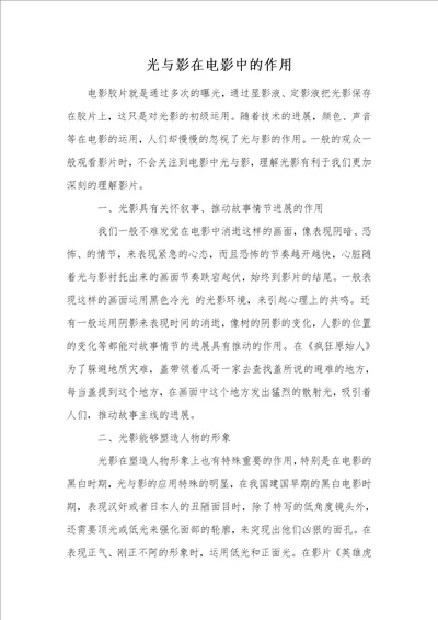 光与影在电影中的作用