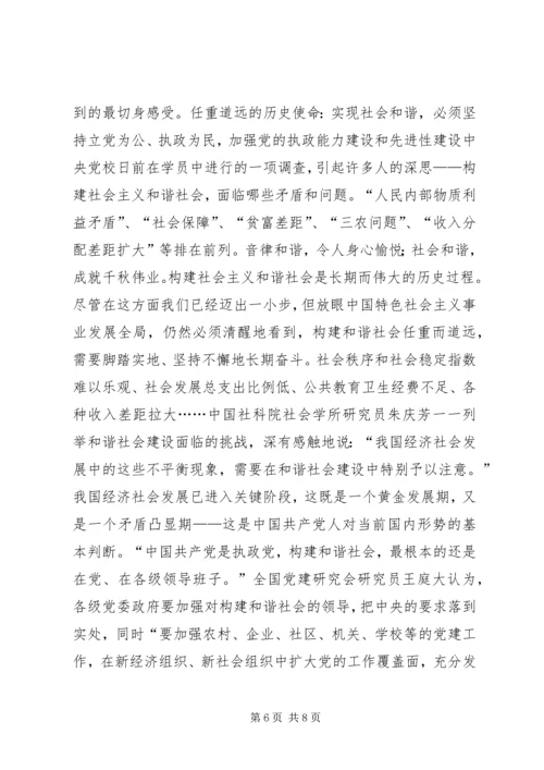 学习十六届六中全会党课辅导材料.docx