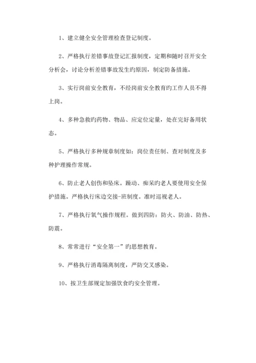 养老院护理员规章制度.docx