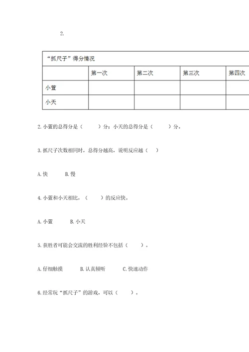 教科版科学二年级下册第二单元《我们自己》测试卷（名师系列）