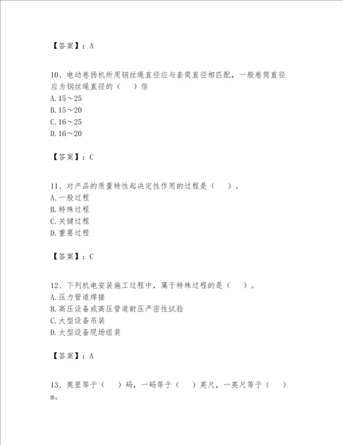 2023年施工员设备安装施工专业管理实务题库及答案夺冠