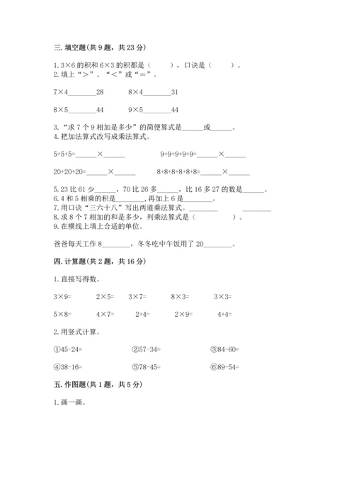 人教版数学二年级上册期末测试卷含答案ab卷.docx