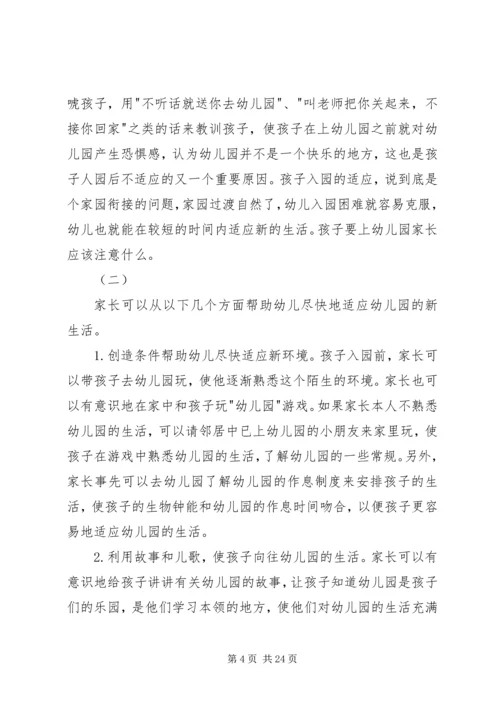 家园共育会活动感想 (5).docx