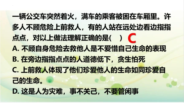 2022-2023学年部编版道德与法治七年级上册8.2 敬畏生命 课件（共27张PPT）