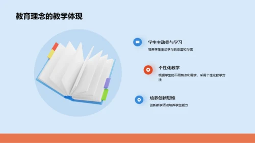 蓝色3D开学季教育洞察培训课件PPT模板