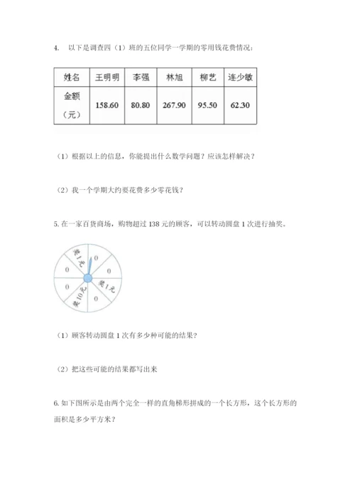 2022人教版数学五年级上册期末测试卷（有一套）.docx