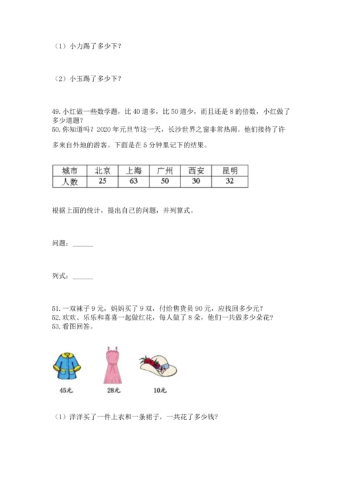 小学二年级上册数学应用题100道含答案【综合题】.docx