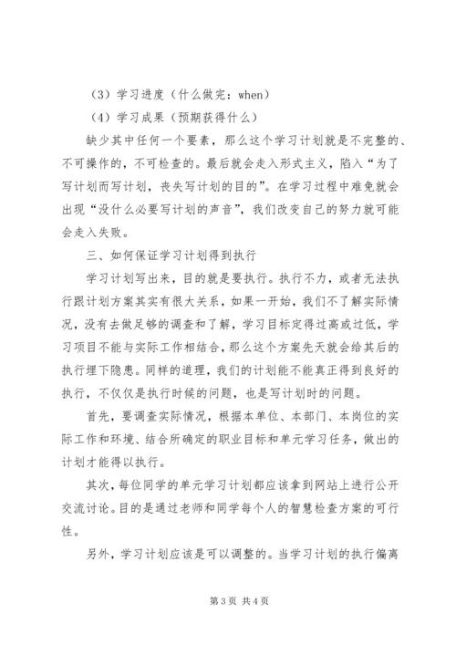 怎样写好学习计划.docx