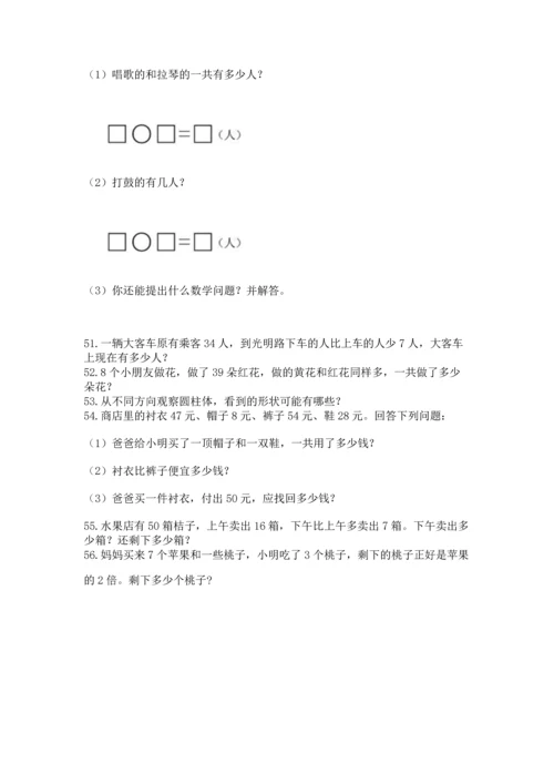 二年级上册数学应用题100道及完整答案【名校卷】.docx
