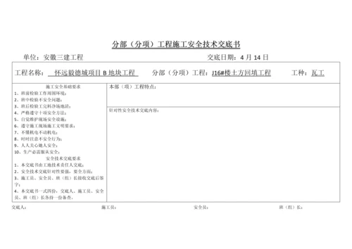 土方回填安全核心技术交底.docx