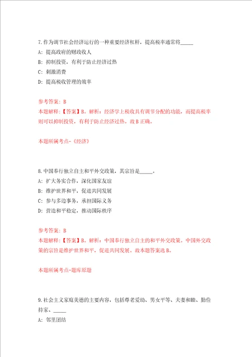 广东省云浮市云安区人民政府行政服务中心招考4名综合服务窗口工作人员模拟试卷含答案解析1