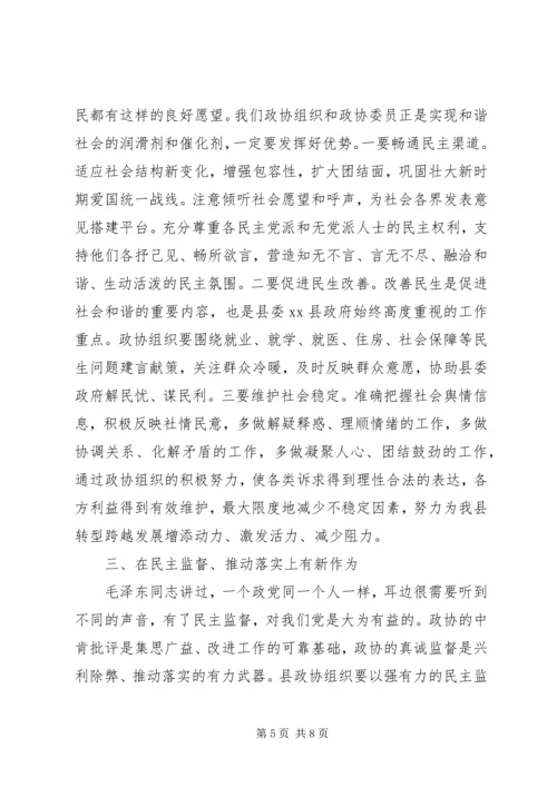 县政协委员会开幕式讲话稿.docx