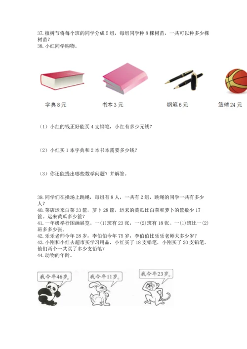 小学二年级上册数学应用题100道含完整答案【全国通用】.docx