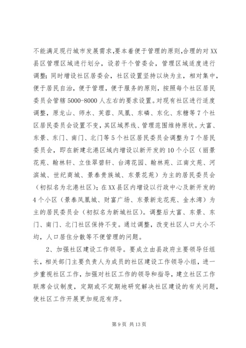 基层政权建设调研报告 (2).docx