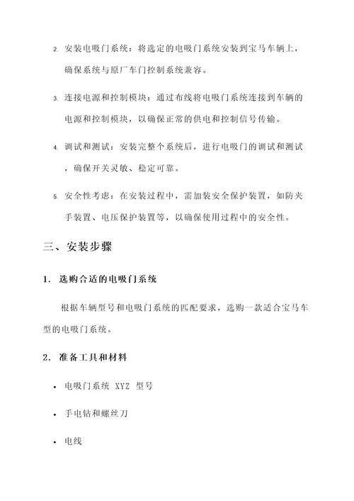 宝马原厂电吸门改装方案
