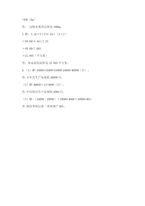 小学六年级数学摸底考试题精品【黄金题型】.docx